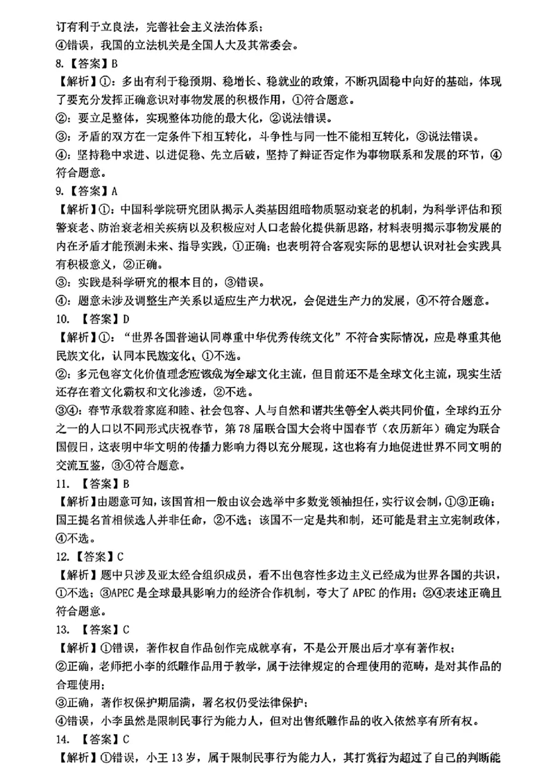 2024届东北三省三校高三下学期第四次联合模拟考试-政治(1)_2024年6月(1)_026月合集_2024届东北三省三校高三下学期第四次联合模拟考试全科