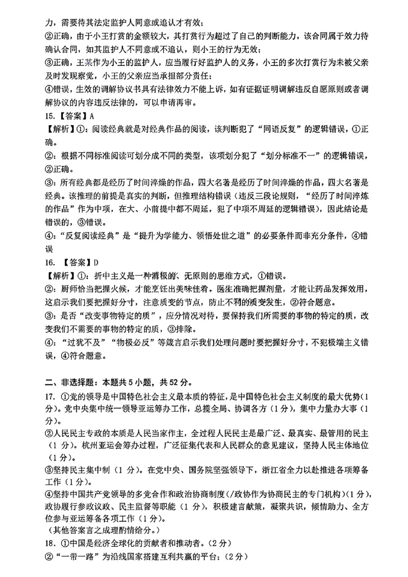 2024届东北三省三校高三下学期第四次联合模拟考试-政治(1)_2024年6月(1)_026月合集_2024届东北三省三校高三下学期第四次联合模拟考试全科