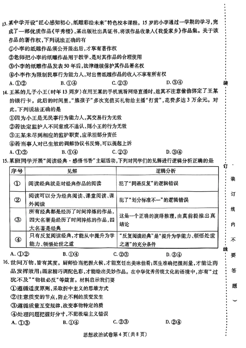 2024届东北三省三校高三下学期第四次联合模拟考试-政治(1)_2024年6月(1)_026月合集_2024届东北三省三校高三下学期第四次联合模拟考试全科