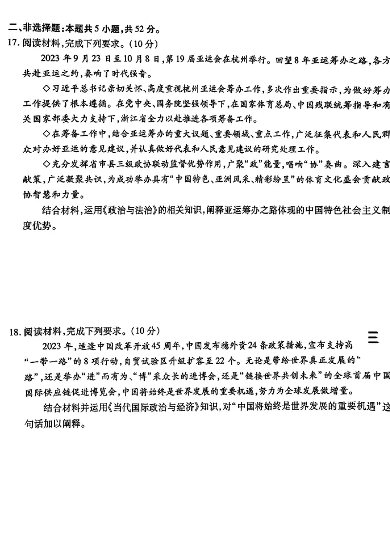 2024届东北三省三校高三下学期第四次联合模拟考试-政治(1)_2024年6月(1)_026月合集_2024届东北三省三校高三下学期第四次联合模拟考试全科