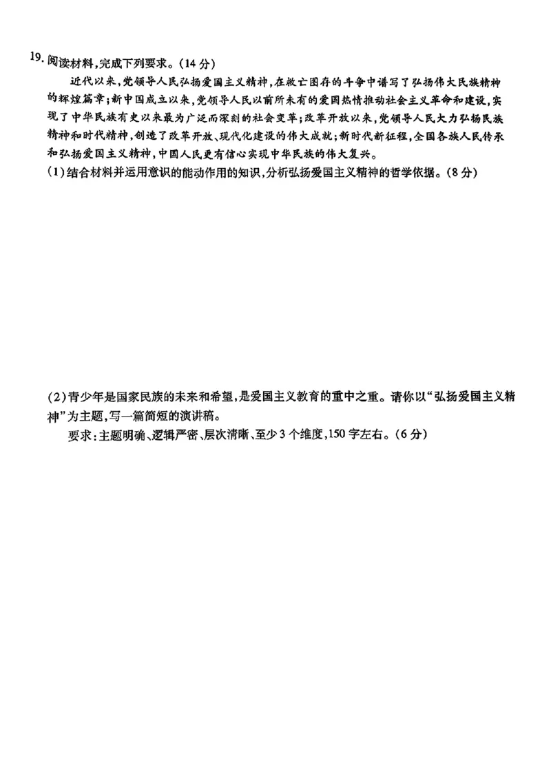 2024届东北三省三校高三下学期第四次联合模拟考试-政治(1)_2024年6月(1)_026月合集_2024届东北三省三校高三下学期第四次联合模拟考试全科