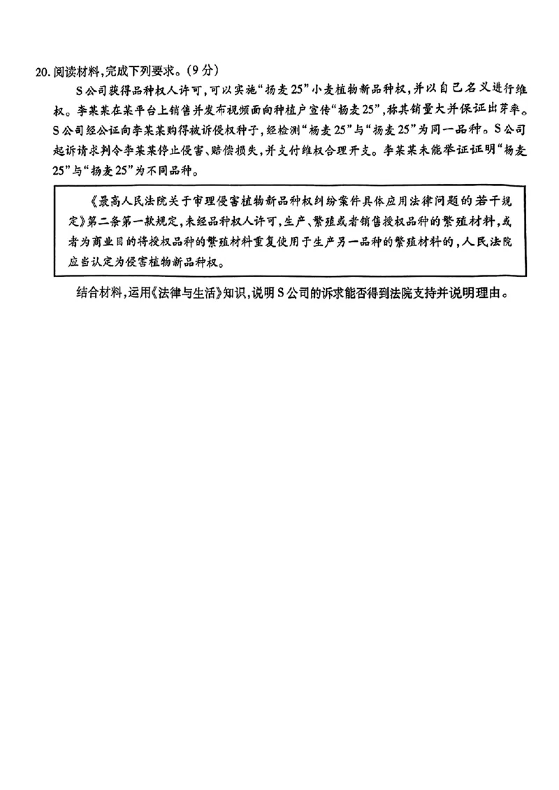 2024届东北三省三校高三下学期第四次联合模拟考试-政治(1)_2024年6月(1)_026月合集_2024届东北三省三校高三下学期第四次联合模拟考试全科