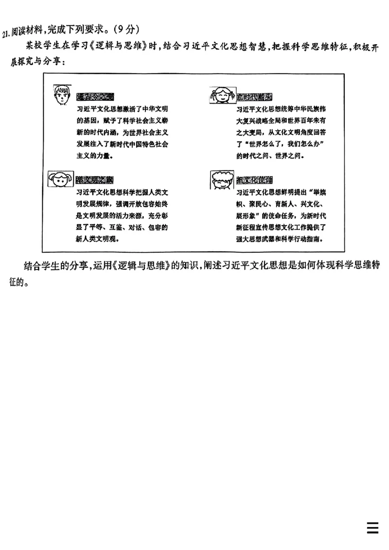 2024届东北三省三校高三下学期第四次联合模拟考试-政治(1)_2024年6月(1)_026月合集_2024届东北三省三校高三下学期第四次联合模拟考试全科