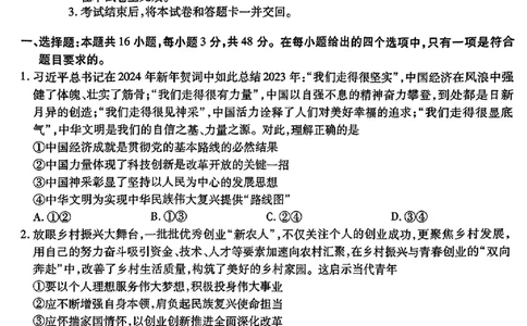 2024届东北三省三校高三下学期第四次联合模拟考试-政治(1)_2024年6月(1)_026月合集_2024届东北三省三校高三下学期第四次联合模拟考试全科