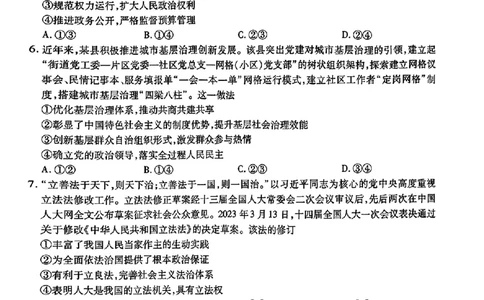 2024届东北三省三校高三下学期第四次联合模拟考试-政治(1)_2024年6月(1)_026月合集_2024届东北三省三校高三下学期第四次联合模拟考试全科