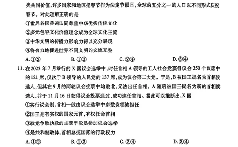 2024届东北三省三校高三下学期第四次联合模拟考试-政治(1)_2024年6月(1)_026月合集_2024届东北三省三校高三下学期第四次联合模拟考试全科