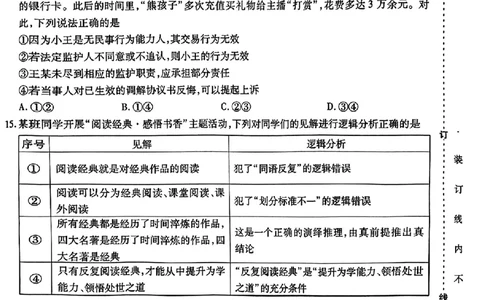 2024届东北三省三校高三下学期第四次联合模拟考试-政治(1)_2024年6月(1)_026月合集_2024届东北三省三校高三下学期第四次联合模拟考试全科