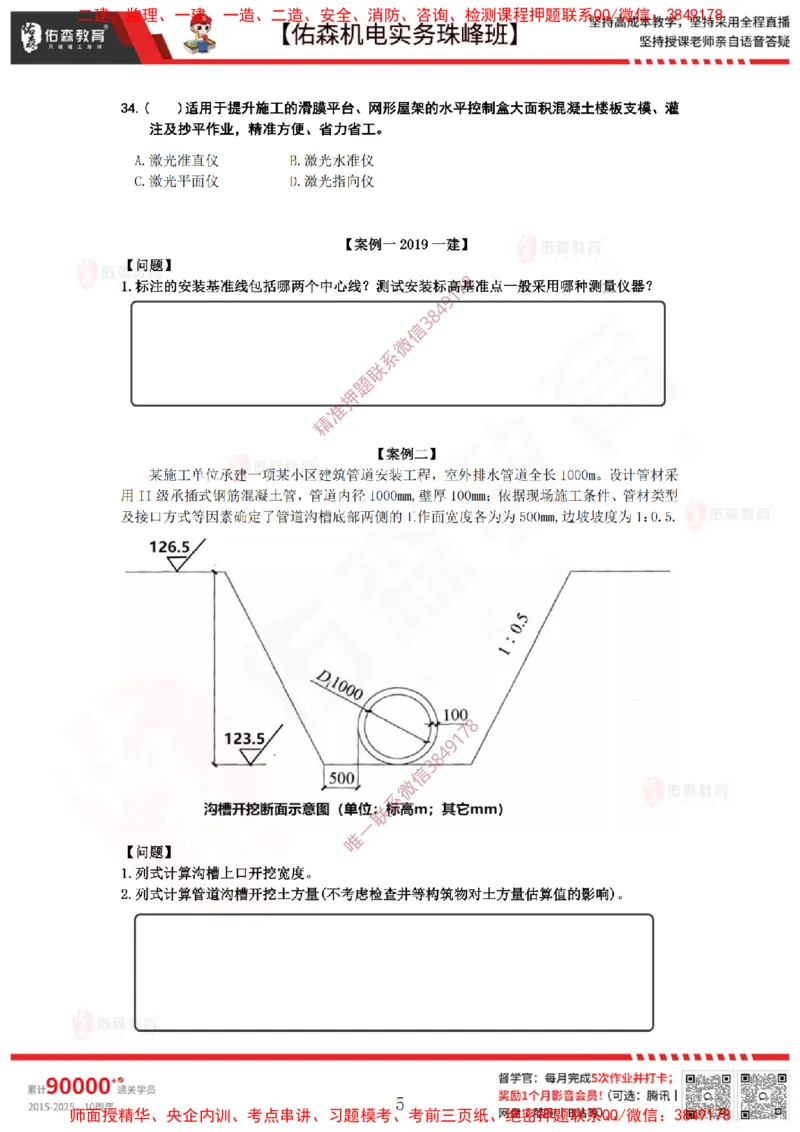 2月26日佑森机电实务珠峰班VIP作业_2026年一级建造师_2026年一建机电_2025年一建机电SVIP_02-基础精讲✿高端面授✿深度强化_34-机电《珠峰直播班》丁雷YS推荐
