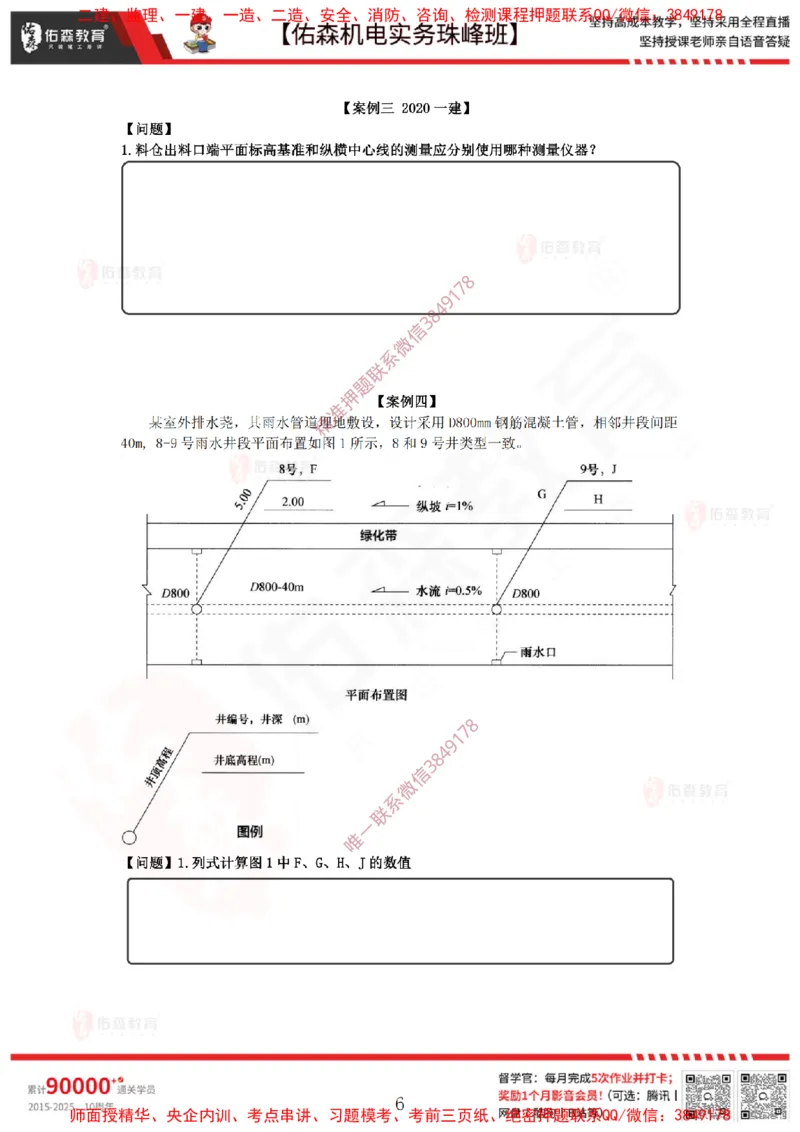 2月26日佑森机电实务珠峰班VIP作业_2026年一级建造师_2026年一建机电_2025年一建机电SVIP_02-基础精讲✿高端面授✿深度强化_34-机电《珠峰直播班》丁雷YS推荐