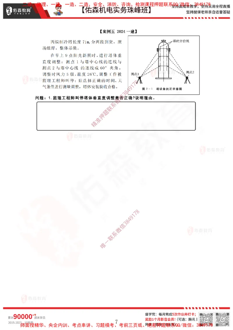 2月26日佑森机电实务珠峰班VIP作业_2026年一级建造师_2026年一建机电_2025年一建机电SVIP_02-基础精讲✿高端面授✿深度强化_34-机电《珠峰直播班》丁雷YS推荐