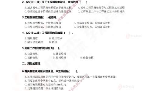 2月26日佑森机电实务珠峰班VIP作业_2026年一级建造师_2026年一建机电_2025年一建机电SVIP_02-基础精讲✿高端面授✿深度强化_34-机电《珠峰直播班》丁雷YS推荐