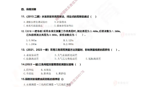 2月26日佑森机电实务珠峰班VIP作业_2026年一级建造师_2026年一建机电_2025年一建机电SVIP_02-基础精讲✿高端面授✿深度强化_34-机电《珠峰直播班》丁雷YS推荐
