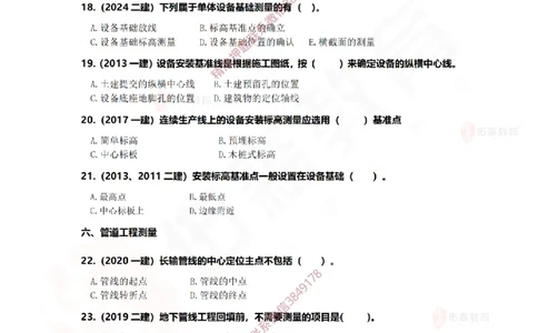 2月26日佑森机电实务珠峰班VIP作业_2026年一级建造师_2026年一建机电_2025年一建机电SVIP_02-基础精讲✿高端面授✿深度强化_34-机电《珠峰直播班》丁雷YS推荐