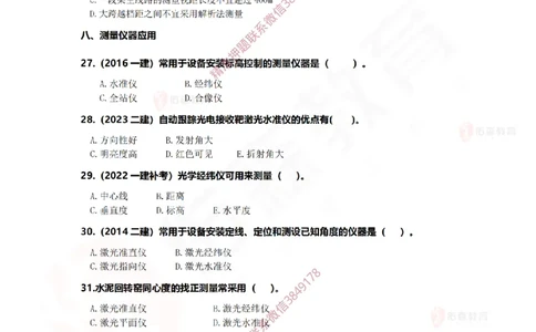 2月26日佑森机电实务珠峰班VIP作业_2026年一级建造师_2026年一建机电_2025年一建机电SVIP_02-基础精讲✿高端面授✿深度强化_34-机电《珠峰直播班》丁雷YS推荐