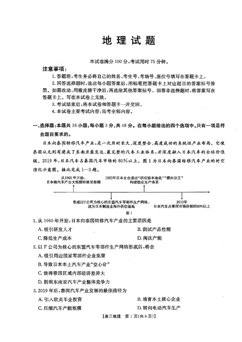 河北金太阳&ldquo;五个一&rdquo;名校联盟2026届高三年级联考地理(1)_2026年1月_260121河北五个一名校联盟2026届高三1月联考（全科）