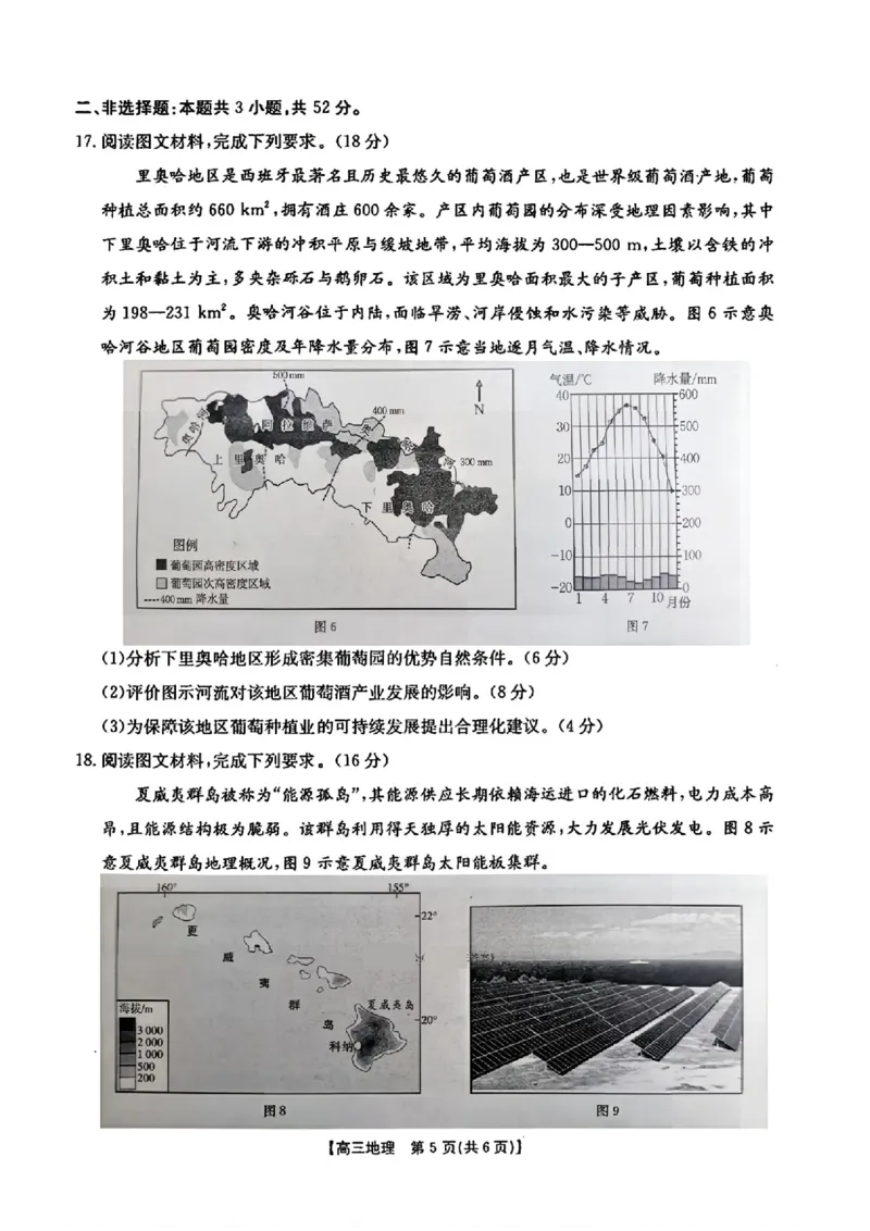 河北金太阳&ldquo;五个一&rdquo;名校联盟2026届高三年级联考地理(1)_2026年1月_260121河北五个一名校联盟2026届高三1月联考（全科）