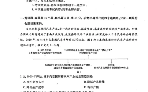河北金太阳&ldquo;五个一&rdquo;名校联盟2026届高三年级联考地理(1)_2026年1月_260121河北五个一名校联盟2026届高三1月联考（全科）