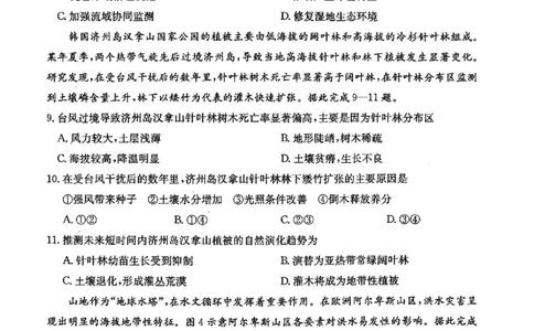 河北金太阳&ldquo;五个一&rdquo;名校联盟2026届高三年级联考地理(1)_2026年1月_260121河北五个一名校联盟2026届高三1月联考（全科）