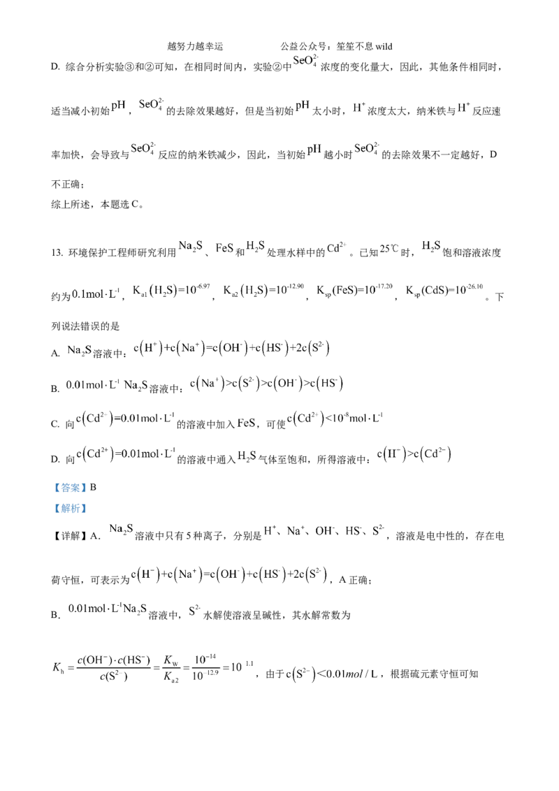 精品解析：2024年安徽省高考真题化学试卷（解析版）_高考真题全网收集_化学_2024年新高考安徽化学高考真题解析（参考版）