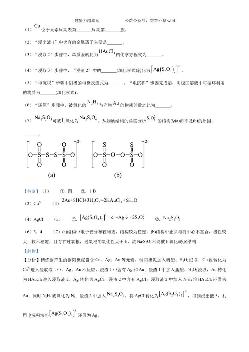 精品解析：2024年安徽省高考真题化学试卷（解析版）_高考真题全网收集_化学_2024年新高考安徽化学高考真题解析（参考版）