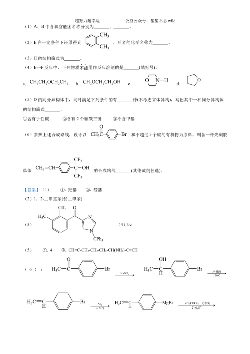 精品解析：2024年安徽省高考真题化学试卷（解析版）_高考真题全网收集_化学_2024年新高考安徽化学高考真题解析（参考版）