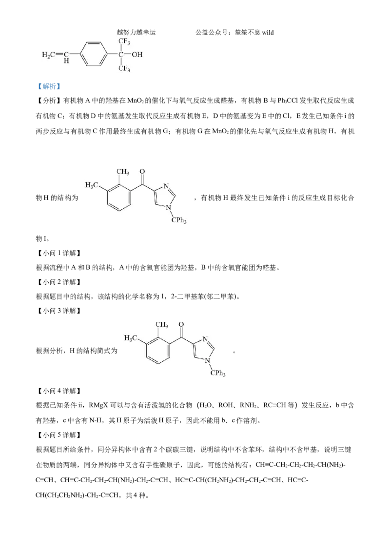 精品解析：2024年安徽省高考真题化学试卷（解析版）_高考真题全网收集_化学_2024年新高考安徽化学高考真题解析（参考版）