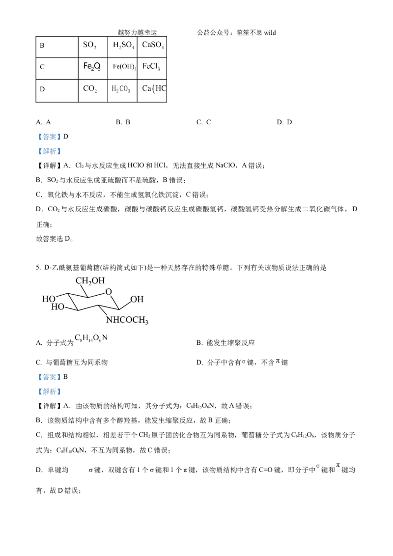 精品解析：2024年安徽省高考真题化学试卷（解析版）_高考真题全网收集_化学_2024年新高考安徽化学高考真题解析（参考版）