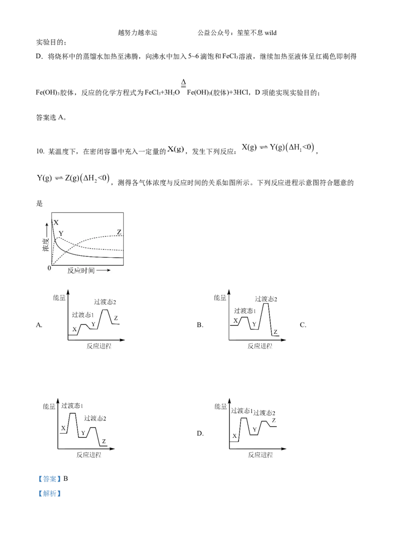 精品解析：2024年安徽省高考真题化学试卷（解析版）_高考真题全网收集_化学_2024年新高考安徽化学高考真题解析（参考版）