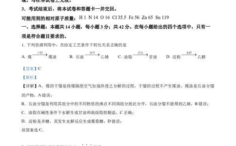 精品解析：2024年安徽省高考真题化学试卷（解析版）_高考真题全网收集_化学_2024年新高考安徽化学高考真题解析（参考版）