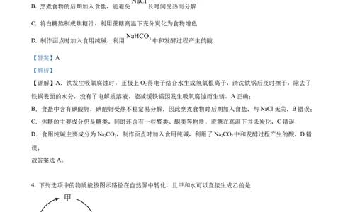 精品解析：2024年安徽省高考真题化学试卷（解析版）_高考真题全网收集_化学_2024年新高考安徽化学高考真题解析（参考版）