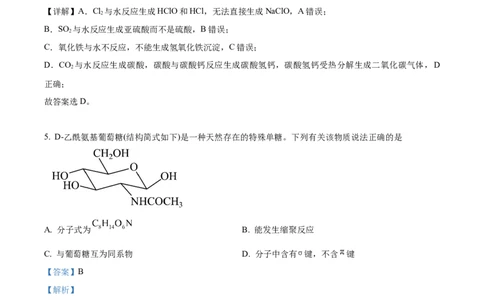 精品解析：2024年安徽省高考真题化学试卷（解析版）_高考真题全网收集_化学_2024年新高考安徽化学高考真题解析（参考版）