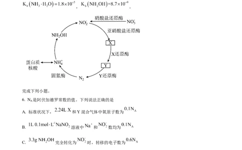 精品解析：2024年安徽省高考真题化学试卷（解析版）_高考真题全网收集_化学_2024年新高考安徽化学高考真题解析（参考版）