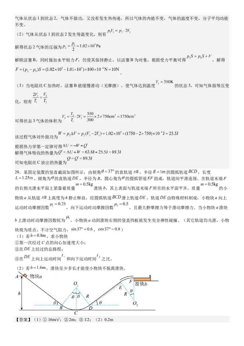 浙江物理-1月-答案-p_近10年高考真题汇编（必刷）_2024年高考真题_高考真题（截止6.29）_其他地方卷（目前搜集不完整）_浙江卷（1月全，6月化、通用技术、信息技术）