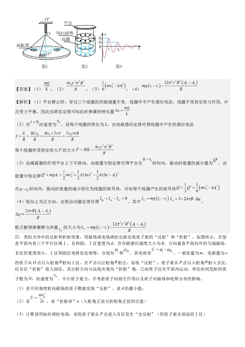 浙江物理-1月-答案-p_近10年高考真题汇编（必刷）_2024年高考真题_高考真题（截止6.29）_其他地方卷（目前搜集不完整）_浙江卷（1月全，6月化、通用技术、信息技术）