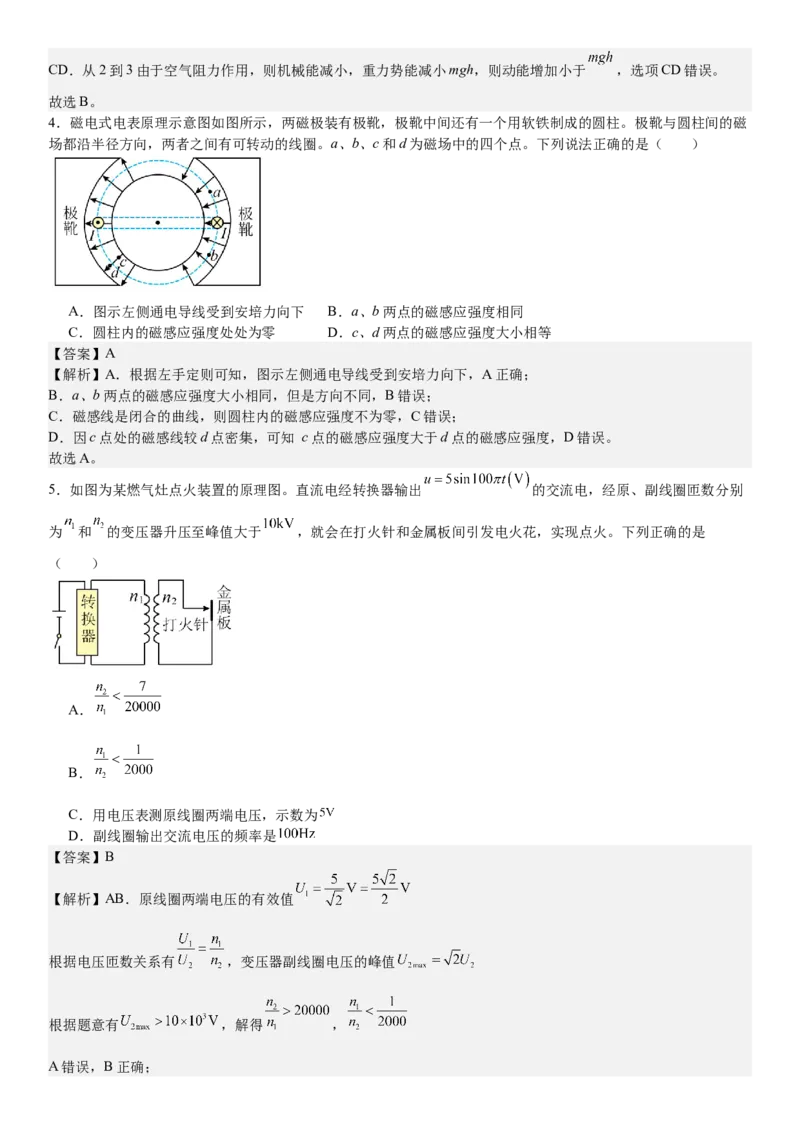 浙江物理-1月-答案-p_近10年高考真题汇编（必刷）_2024年高考真题_高考真题（截止6.29）_其他地方卷（目前搜集不完整）_浙江卷（1月全，6月化、通用技术、信息技术）