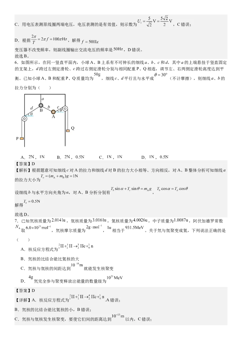 浙江物理-1月-答案-p_近10年高考真题汇编（必刷）_2024年高考真题_高考真题（截止6.29）_其他地方卷（目前搜集不完整）_浙江卷（1月全，6月化、通用技术、信息技术）