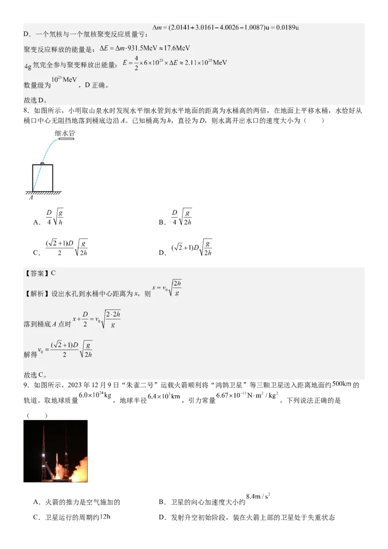 浙江物理-1月-答案-p_近10年高考真题汇编（必刷）_2024年高考真题_高考真题（截止6.29）_其他地方卷（目前搜集不完整）_浙江卷（1月全，6月化、通用技术、信息技术）