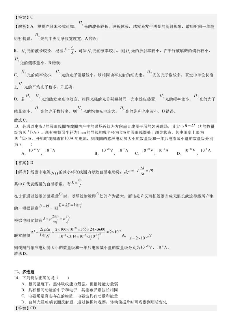 浙江物理-1月-答案-p_近10年高考真题汇编（必刷）_2024年高考真题_高考真题（截止6.29）_其他地方卷（目前搜集不完整）_浙江卷（1月全，6月化、通用技术、信息技术）