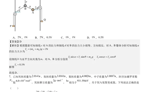 浙江物理-1月-答案-p_近10年高考真题汇编（必刷）_2024年高考真题_高考真题（截止6.29）_其他地方卷（目前搜集不完整）_浙江卷（1月全，6月化、通用技术、信息技术）