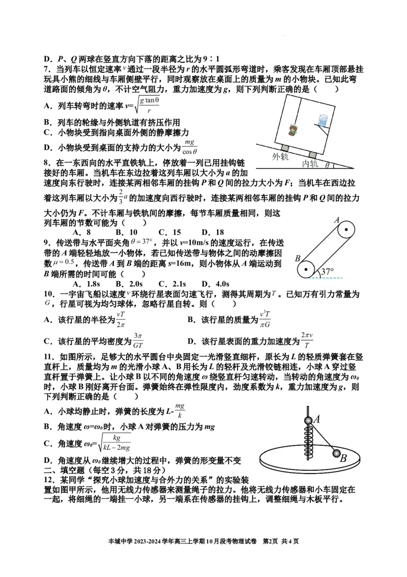 丰城中学2023-2024学年上学期高三第一次段考物理试卷(1)_2023年10月_0210月合集_2024届江西省丰城中学高三上学期10月月考_江西省丰城中学2024届高三上学期10月月考物理
