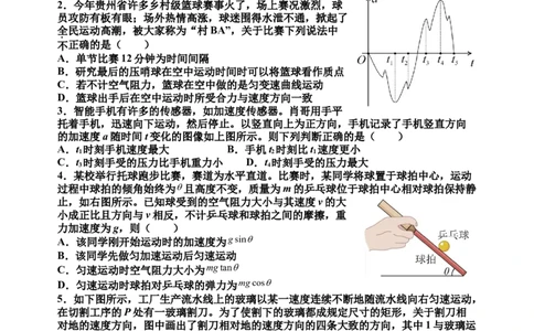 丰城中学2023-2024学年上学期高三第一次段考物理试卷(1)_2023年10月_0210月合集_2024届江西省丰城中学高三上学期10月月考_江西省丰城中学2024届高三上学期10月月考物理