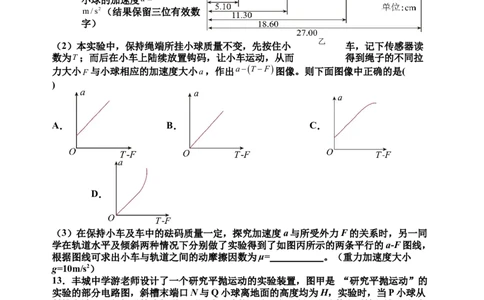 丰城中学2023-2024学年上学期高三第一次段考物理试卷(1)_2023年10月_0210月合集_2024届江西省丰城中学高三上学期10月月考_江西省丰城中学2024届高三上学期10月月考物理