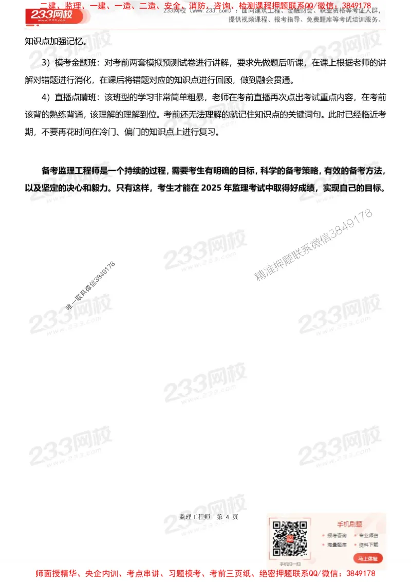 2025年监理工程师《合同管理》早鸟预习计划_监理工程师_2025监理工程师_2025年监理工程师SVIP_2025年监理合同管理SVIP