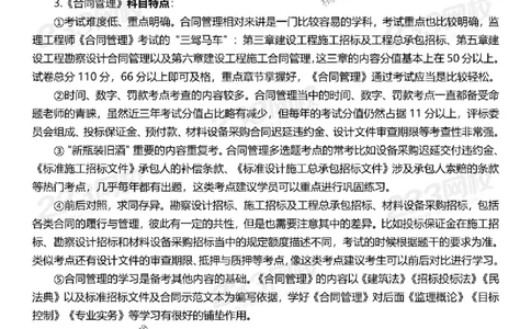 2025年监理工程师《合同管理》早鸟预习计划_监理工程师_2025监理工程师_2025年监理工程师SVIP_2025年监理合同管理SVIP