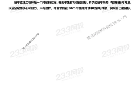 2025年监理工程师《合同管理》早鸟预习计划_监理工程师_2025监理工程师_2025年监理工程师SVIP_2025年监理合同管理SVIP