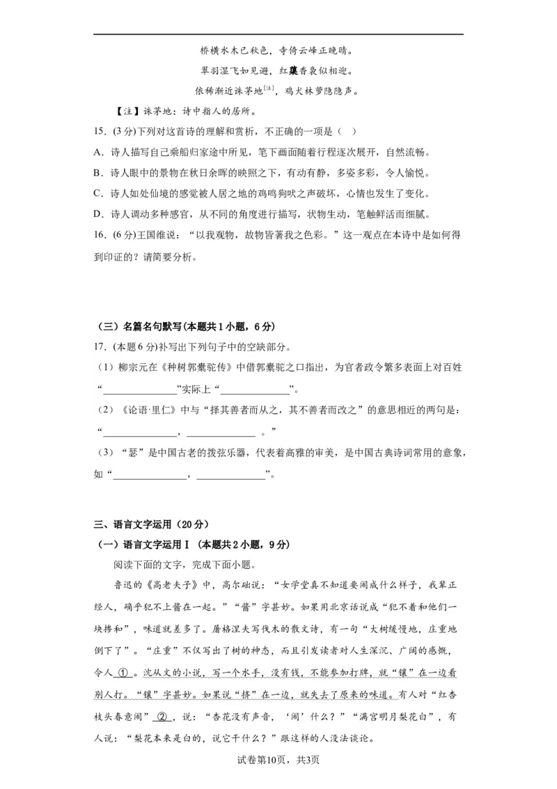 语文-2024届新高三开学摸底考试卷（新高考专用）03（考试版）_2024届新高三开学摸底考试卷_语文-2024届新高三开学摸底考试卷_语文-2024届新高三开学摸底考试卷（新高考专用）03