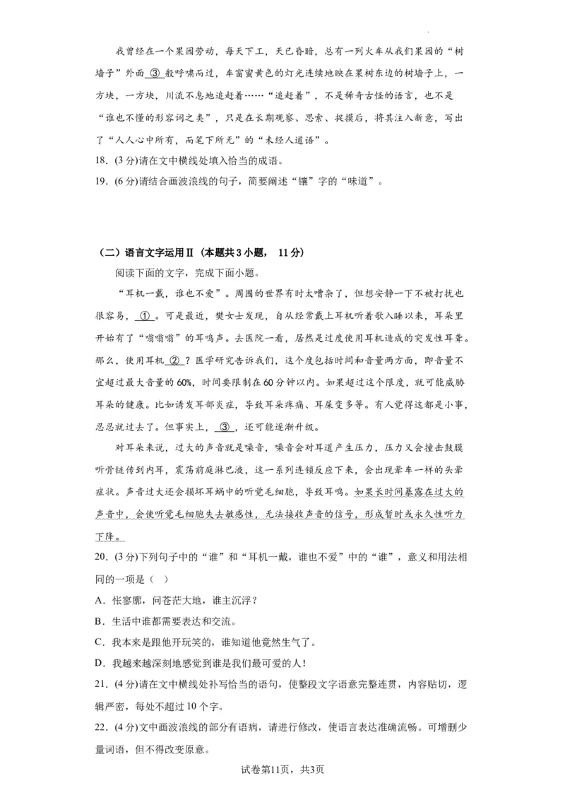 语文-2024届新高三开学摸底考试卷（新高考专用）03（考试版）_2024届新高三开学摸底考试卷_语文-2024届新高三开学摸底考试卷_语文-2024届新高三开学摸底考试卷（新高考专用）03