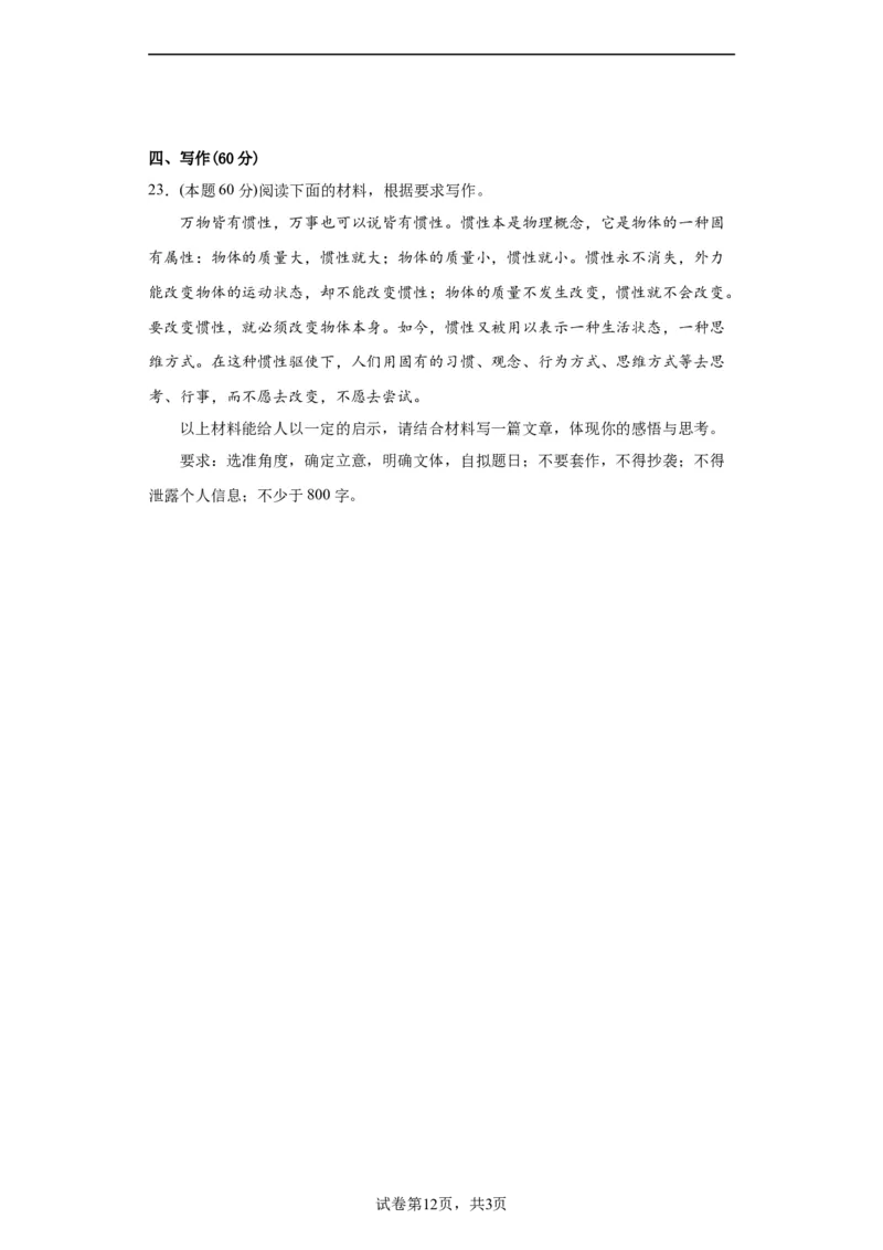 语文-2024届新高三开学摸底考试卷（新高考专用）03（考试版）_2024届新高三开学摸底考试卷_语文-2024届新高三开学摸底考试卷_语文-2024届新高三开学摸底考试卷（新高考专用）03