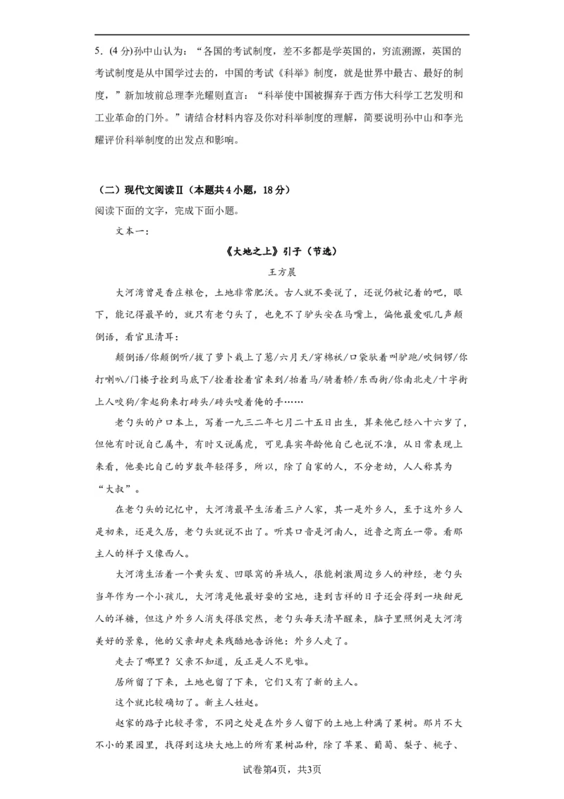语文-2024届新高三开学摸底考试卷（新高考专用）03（考试版）_2024届新高三开学摸底考试卷_语文-2024届新高三开学摸底考试卷_语文-2024届新高三开学摸底考试卷（新高考专用）03