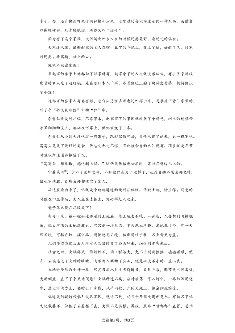 语文-2024届新高三开学摸底考试卷（新高考专用）03（考试版）_2024届新高三开学摸底考试卷_语文-2024届新高三开学摸底考试卷_语文-2024届新高三开学摸底考试卷（新高考专用）03